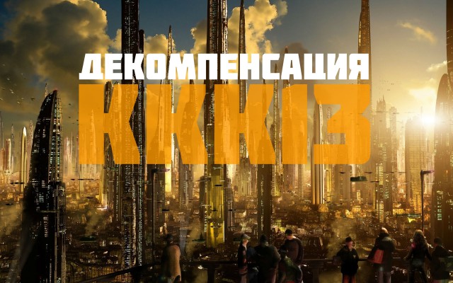 «Графоманский рай»