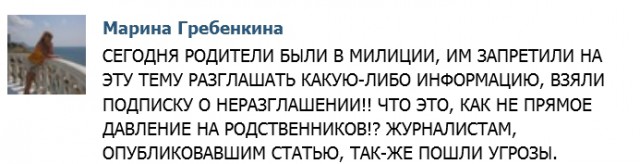Сын бизнесмена зверски убил 16-летнюю девушку