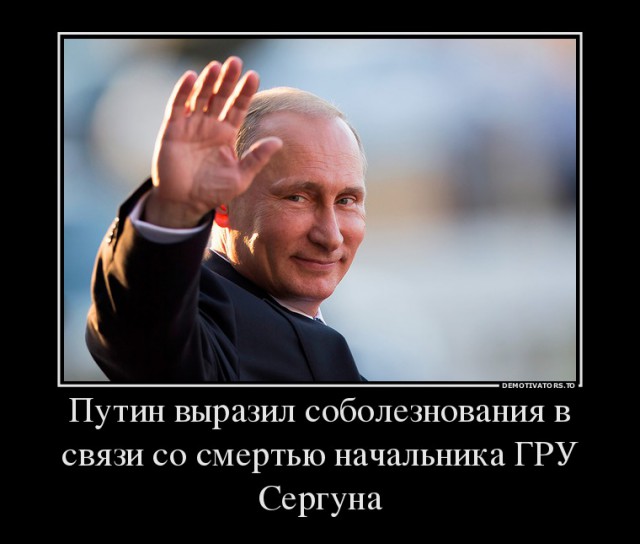 Причина смерти главы ГРУ России Игоря Сергуна