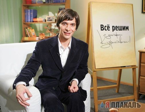 Фотожабим доктора Курпатова