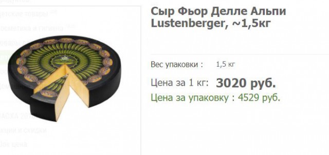 Путин взялся за сыр