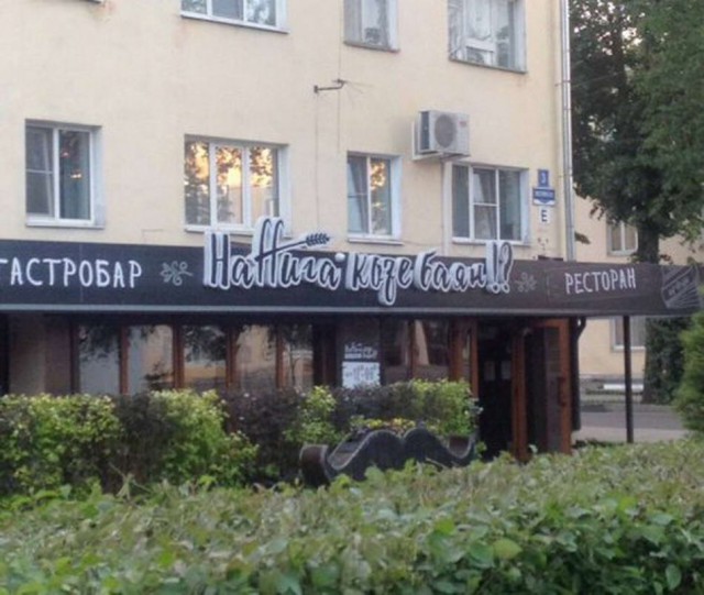 Смешные объявления, надписи и вывески