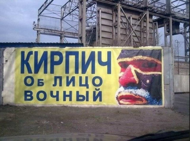 Прикольные надписи и объявления