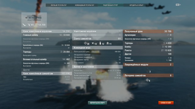 World of Warships - 8