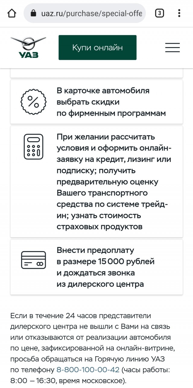 Попытка купить онлайн УАЗ без допов