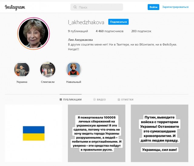 Ахеджакова пожертвовала для ВСУ 10000 долларов
