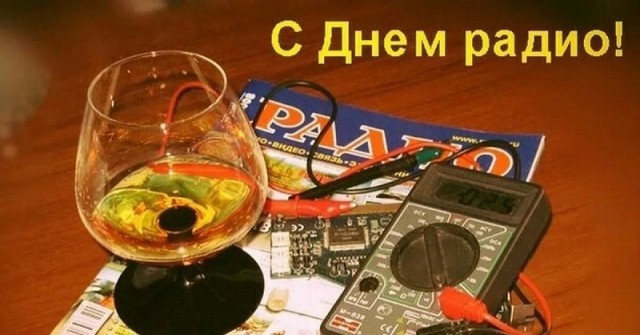 С Днем Радио!