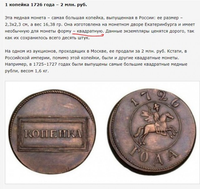 Как выглядят 10 самых дорогих монет царской России
