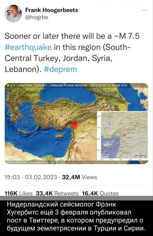 Фейк или нет? HAARP и землетрясение в Турции