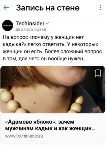«Почему у женщин нет кадыка?»