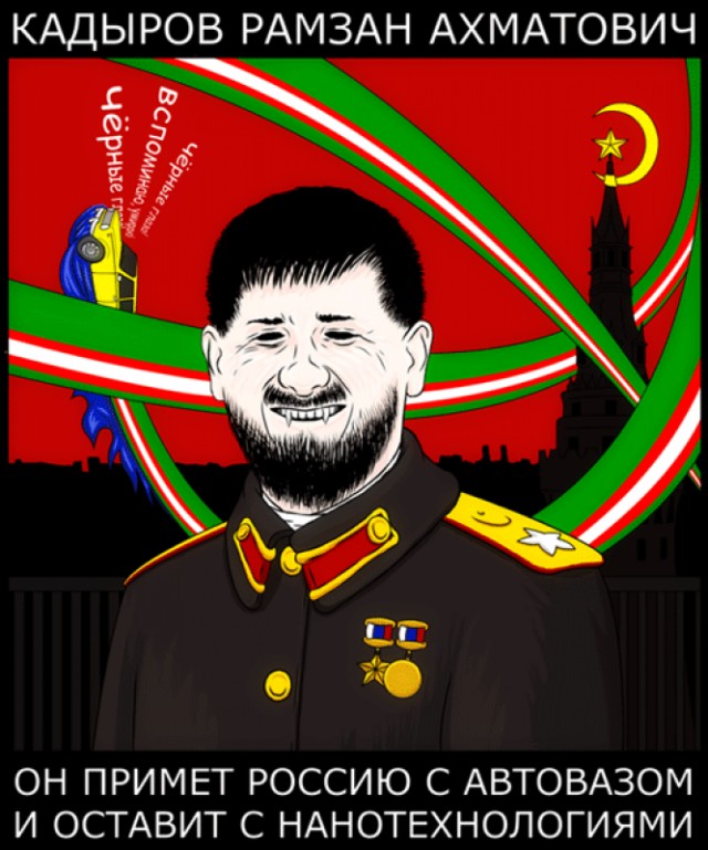 Речь Кадырова