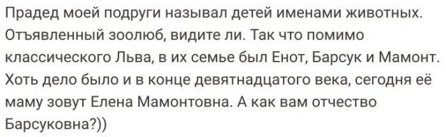 Люди, которым фамилии подпоротили всю жизнь