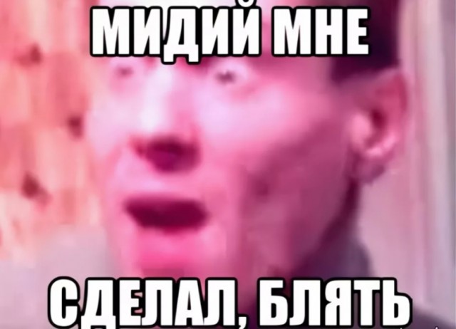 Мидии или виагра