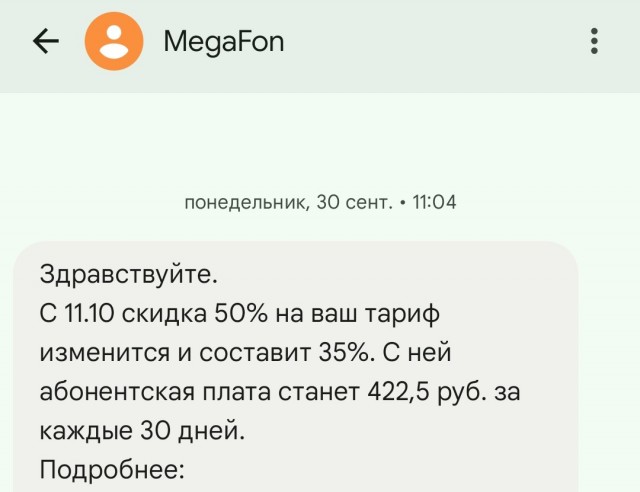 Новый путь Мегафона по обману клиентов
