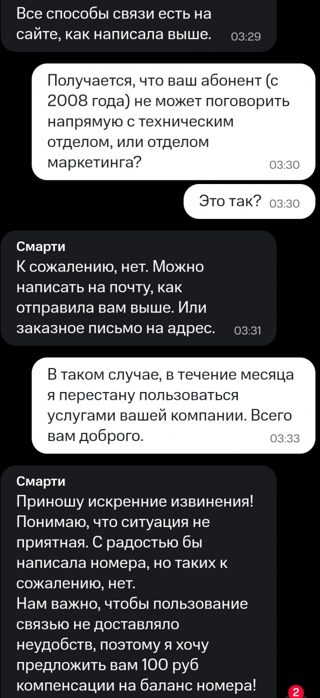 "Здравствуйте, продолжается попытка дозвониться..."
