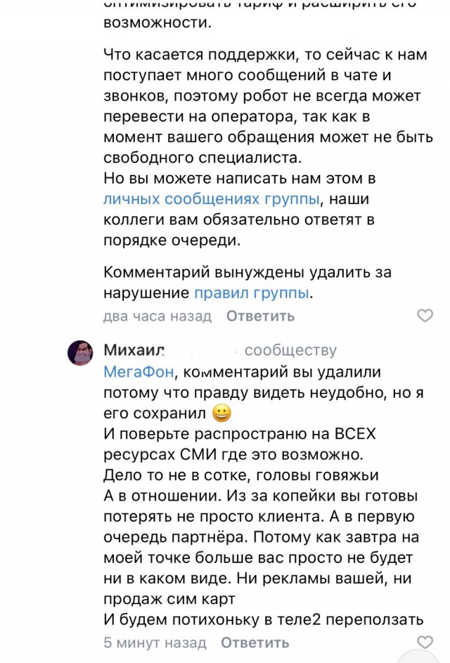 Мегафон- жесть как она есть…