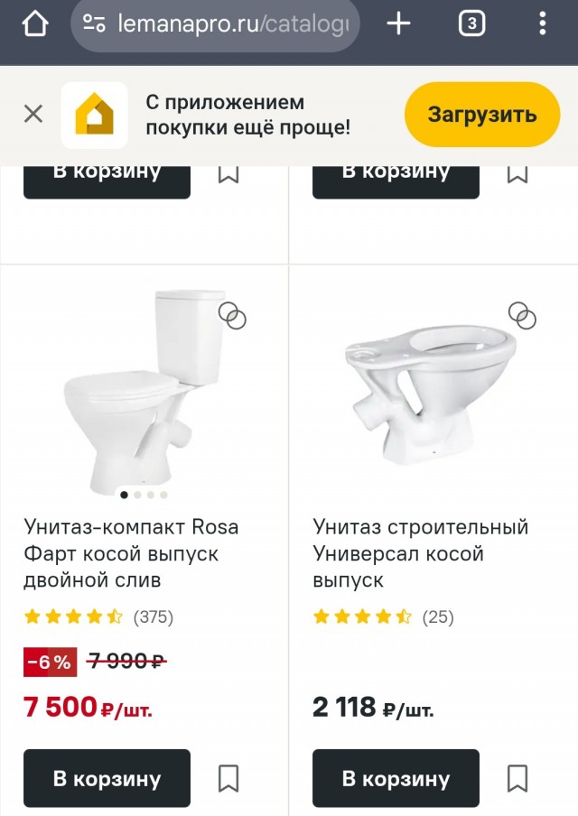 Как продать унитаз и получить бесплатное шоу
