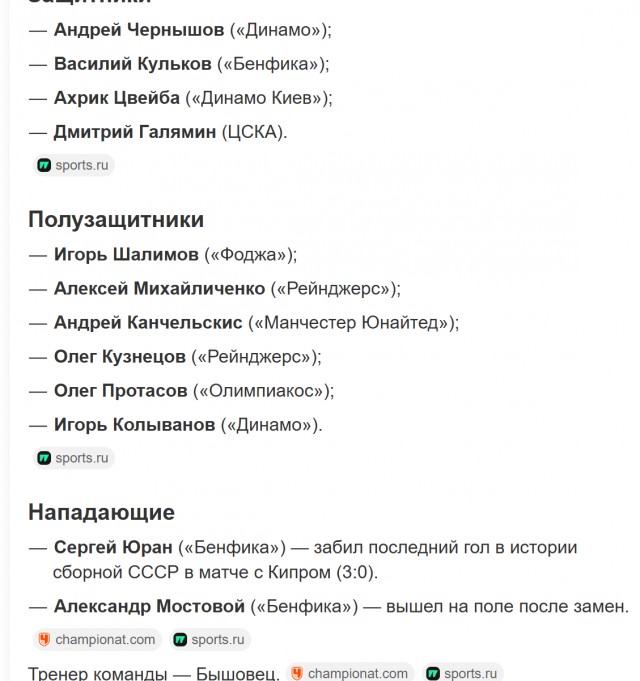 В этот день, 13 ноября 1991 года, была сыграна последняя игра сборной СССР