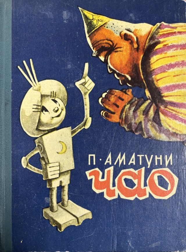 Детские книги из СССР