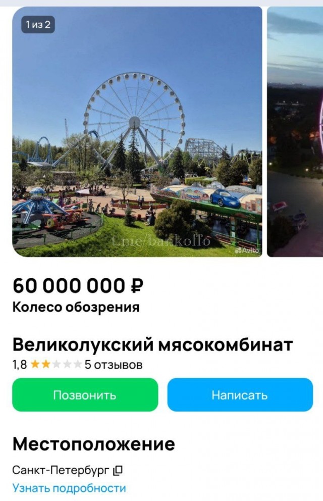 Колесо обозрения за 60 млн рублей можно купить на Авито