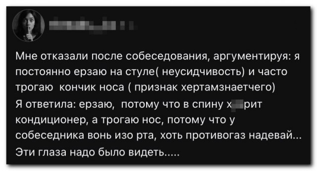 Собеседование⁠