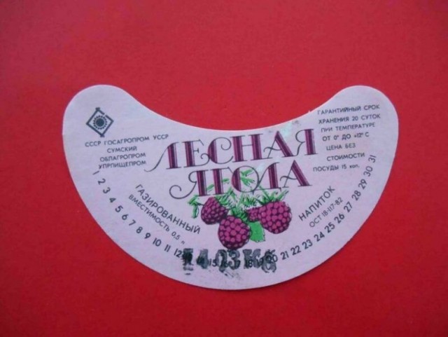Советские лимонады. "Саяны" бы бахнул с удовольствием