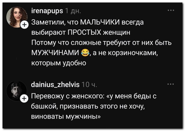 Перевод с женского⁠⁠