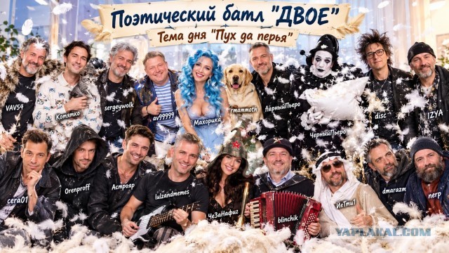 Двое, поэтический батл
