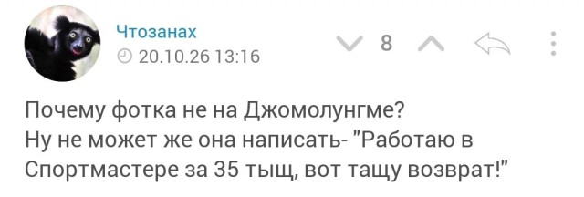 А чё фотка в лифте, а не на Джомолунгме?