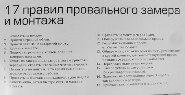 Памятка монтажнику окон.