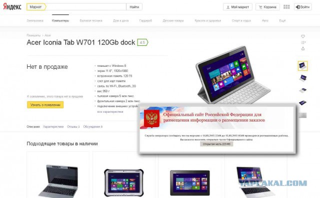 ФСО разместила заказ 80 Win-планшетов по 78000 руб