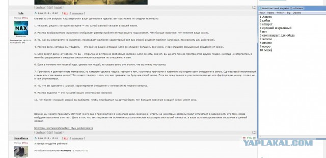 Тест для подсознания