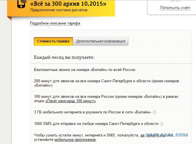 Как я воевал с сотовым оператором и почти победил