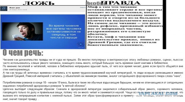 Правда-ложь