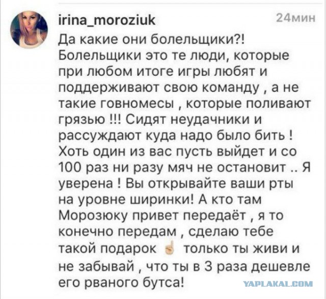 «На *** [фиг] послан, ущербный! Плевать мы на вас хотели». Жена голкипера «Томи» – болельщикам.