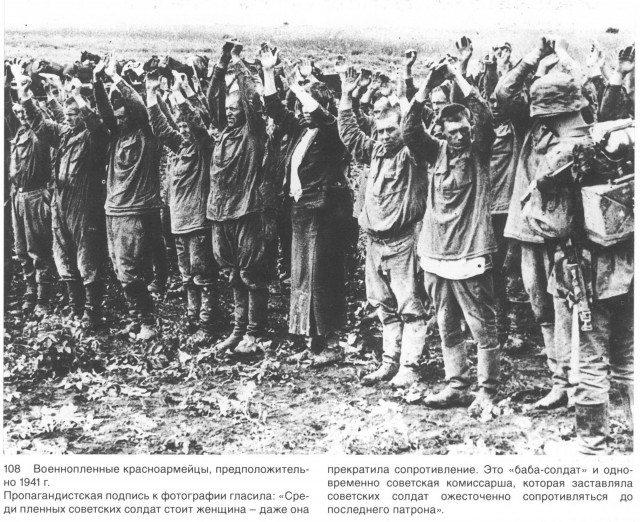 Советские женщины-военнослужащие в плену