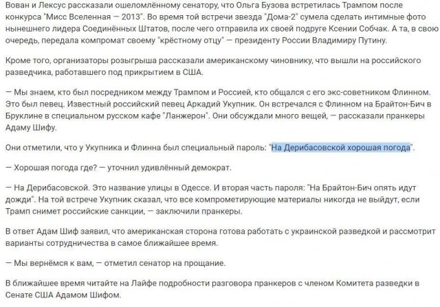 Помните вчерашнюю интригу от пранкера Вована?!