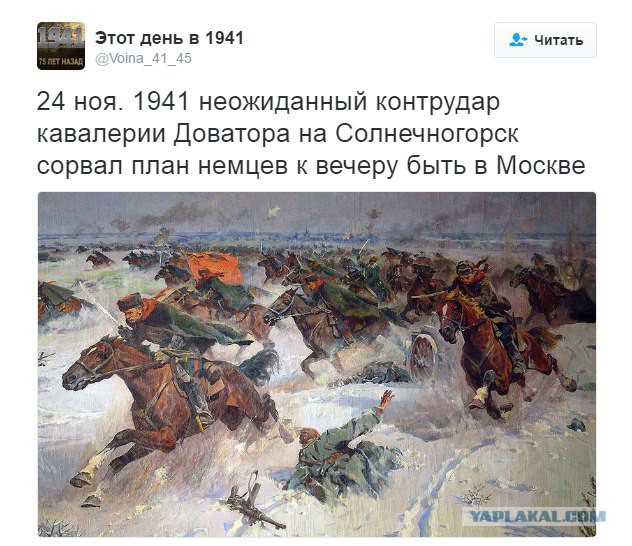 24.11.1941 Контрудар кавалерии Доватора