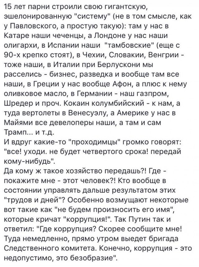 Главная беда России — барские привилегии власти