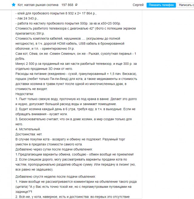 Юмор с сервиса бесплатных объявлений