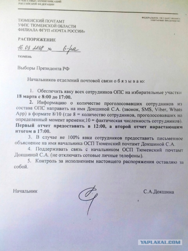 В Чеховском районе бюджетников сгоняют на выборы