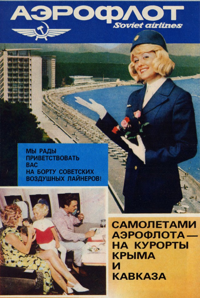 Когда-то мы летали И это было в Советском Союзе