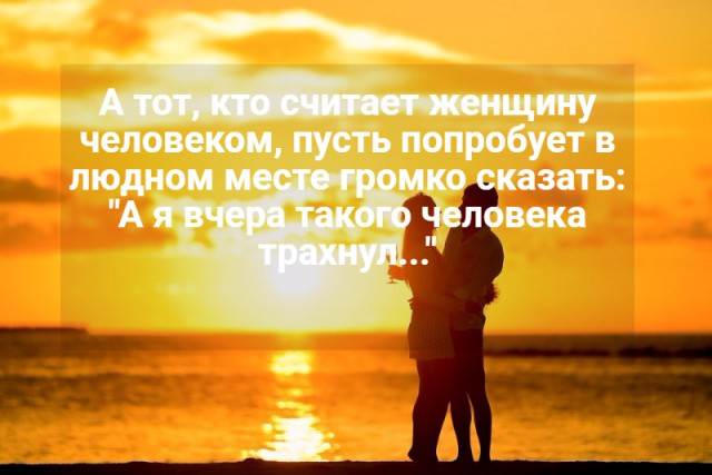 Сексистские (и не только) шуточки