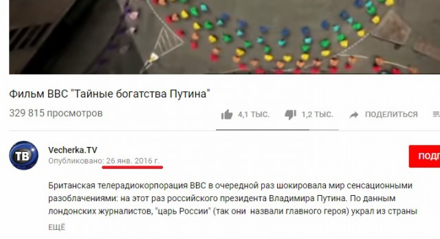 Фильм BBC "Тайные богатства Путина"