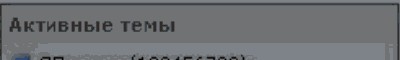 Активные темы ЯПа(гиф, 290кб)