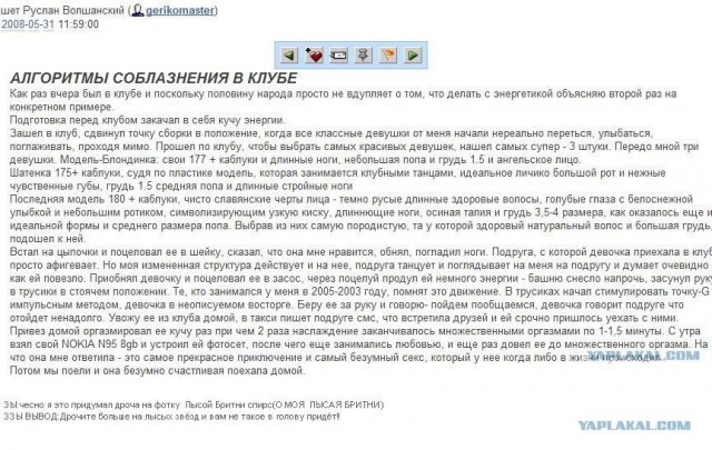 Откровения пикапера в ЖЖ