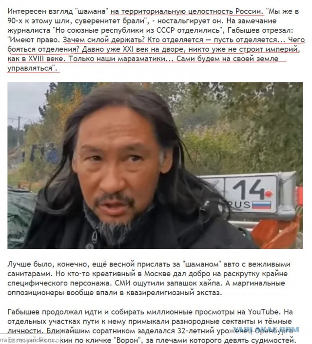 Якутского шамана, который шел «изгонять Путина», доставили в психбольницу