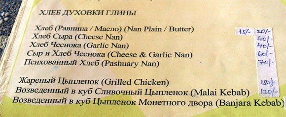 На Гоа - очень разнообразное меню