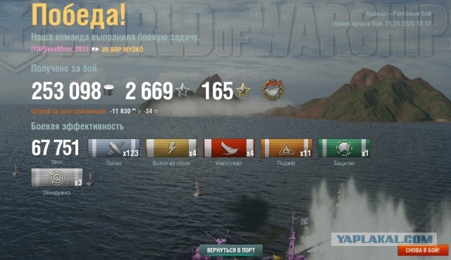 World of Warships - 8