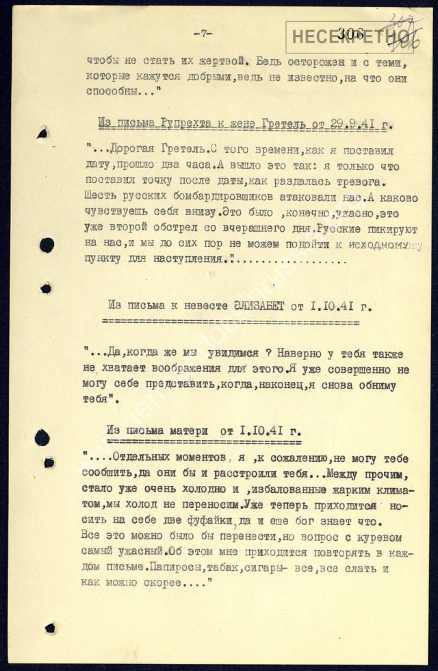 Письма немецких солдат 1941 года (сборник 1)